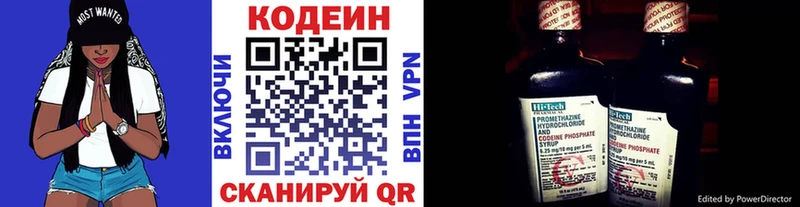 Codein напиток Lean (лин)  гидра зеркало  Горнозаводск 